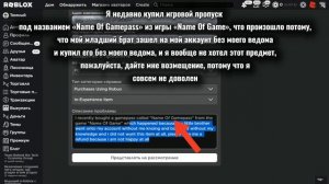 Как Сделать ВОЗВРАТ РОБУКСОВ за КУПЛЕННЫЙ ГЕЙМПАСС в Roblox? (Лёгкий Способ)