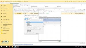 Клеверенс.  Магазин 15.  Поступление товаров на основе заказа поставщиков