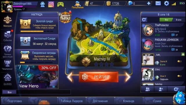 Mobile Legends Bang Bang задание для новичков как переключить пользовательский чат (во время боя) смотреть онлайн