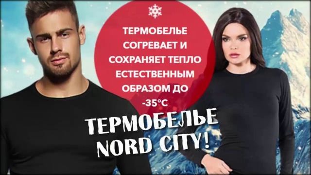 термобелье доставка бесплатная смотреть онлайн