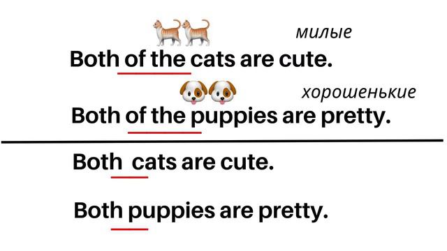 Both (Both of). Английская Грамматика. смотреть онлайн