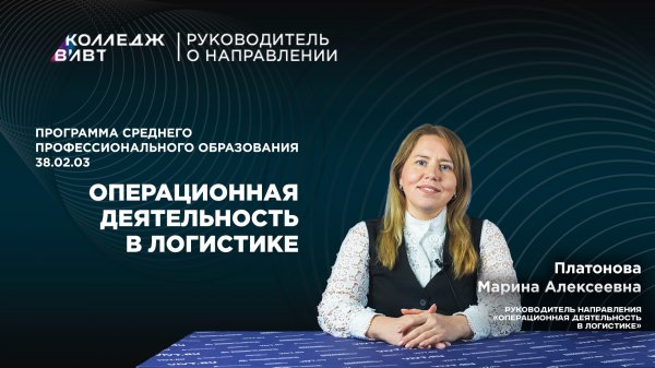 Операционная деятельность в логистике