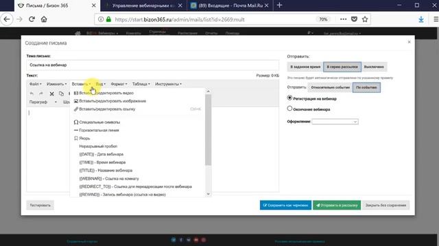 Мультикомната Бизон 365 подключение формы регистрации и рассылки участникам онлайн вебинара смотреть онлайн