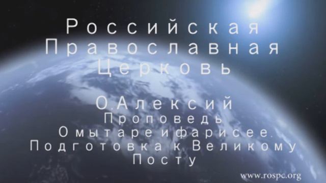 Российская Православная Церковь . О. Алексий смотреть онлайн