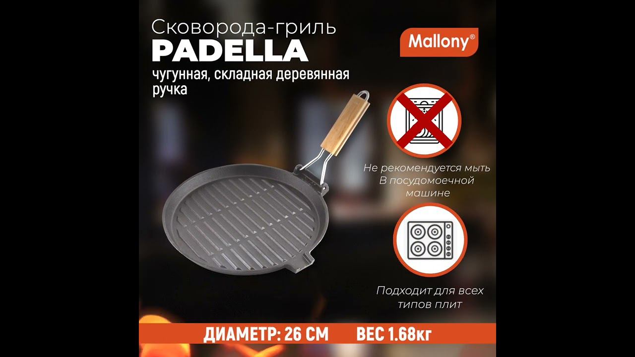 Сковорода-гриль чугунная с деревянной складной ручкой, круглая, PADELLA, диа 26 см смотреть онлайн