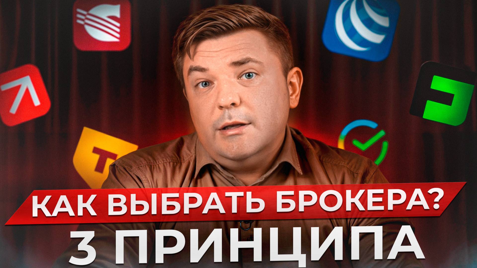 Главные признаки ХОРОШЕГО брокера! / Как выбрать ЛУЧШЕГО брокера в 2024 году? смотреть онлайн