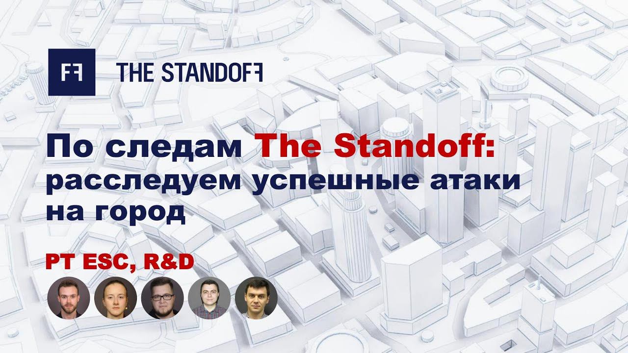 По следам The Standoff: расследуем успешные атаки на город смотреть онлайн