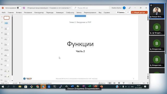 2.7-2.8 Область видимости. Анонимные функции смотреть онлайн