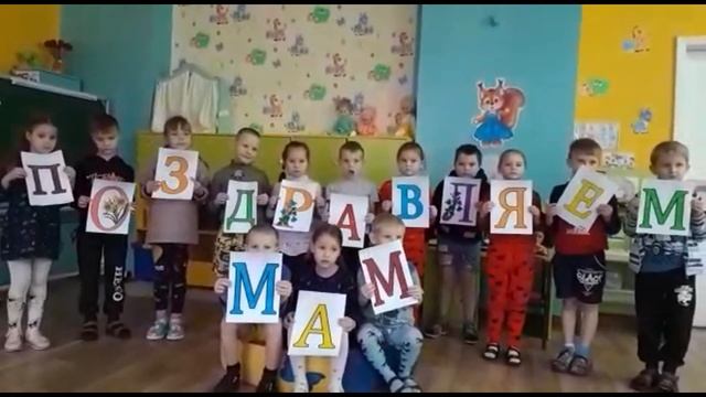 поздравление для мам группа № 10 смотреть онлайн