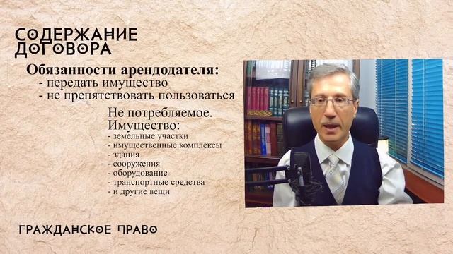 Содержание договора аренды смотреть онлайн