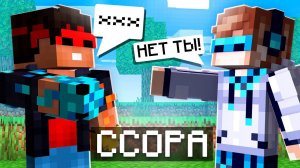 МАЙНКРАФТ, НО Я ПОССОРИЛСЯ С НАПАРНИКОМ SkyBlock RPG [Остров РПГ] #59