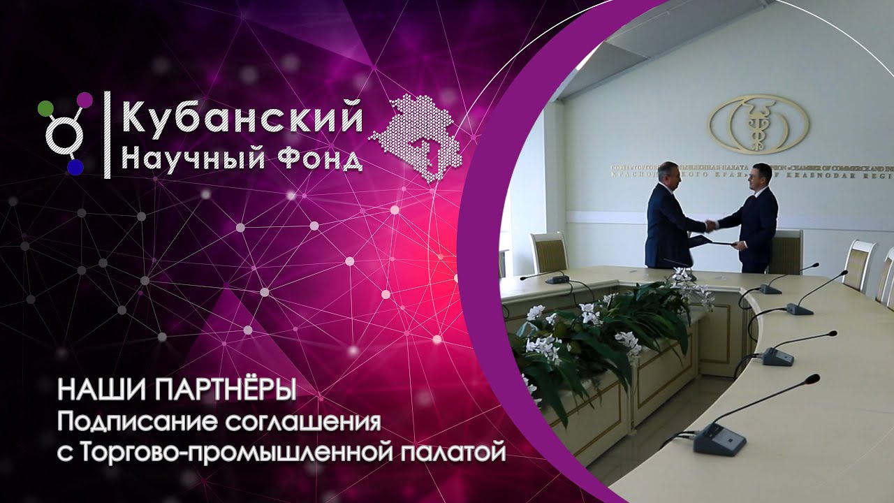 Наши партнёры. Торгово-промышленная палата Краснодарского края смотреть онлайн