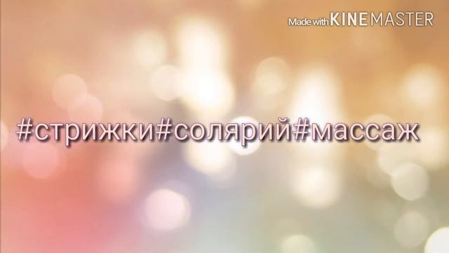 Салон красоты "ВЕРНИСАЖ" г.Архангельск смотреть онлайн