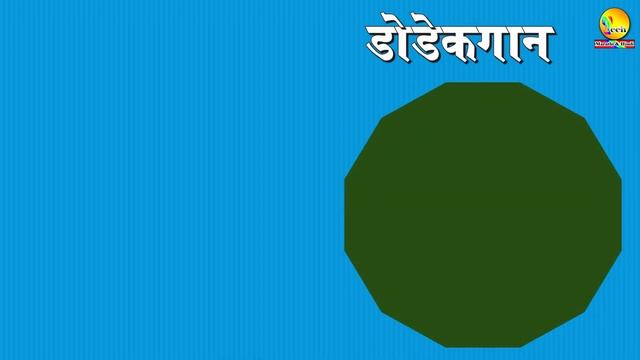shapes name in english and hindi with pdf | आकार के नाम हिंदी और इंग्लिश में | आकृतियों के नाम | смотреть онлайн