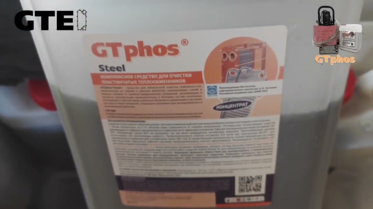 Отгрузка в Москву GTphos Universal и Steel, также уплотнения GTE M3 EPDM #gtphos #ремонткотла смотреть онлайн