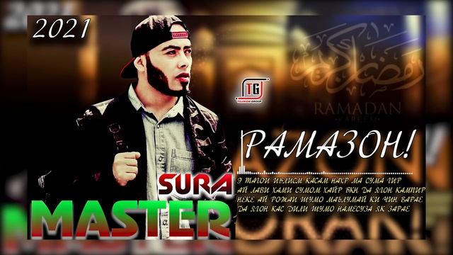 Master Sura - РАМАЗОН 2021 смотреть онлайн
