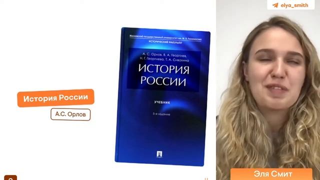 Лучшие пособия для ЕГЭ по истории | Эля Смит | SMITUP смотреть онлайн