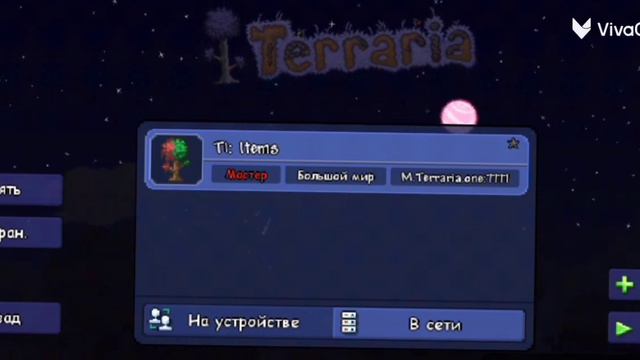 Обзор на сервер со всеми вешями в терарии смотреть онлайн