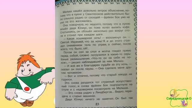 А. Линдгрен "Карлсон устраивает тарарам и блины" смотреть онлайн
