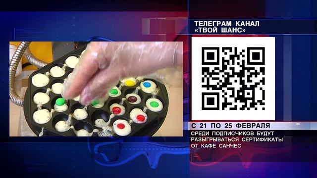 Вкусная неделя кафе САНЧЕС смотреть онлайн