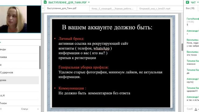 Рекрутинг в инстаграм Нина Мышова смотреть онлайн