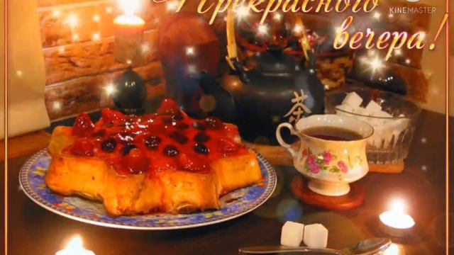 Давай отдохнём от тяжёлого дня! 🥀🥀🥀 Приятного вечера! 💐💐💐