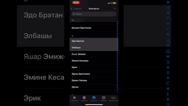 Как удалить несколько контактов на айфоне смотреть онлайн
