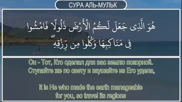 КОРАН ПЕРЕД СНОМ. СУРА АЛЬ МУЛЬК АЛЬ ХУМАЗА АД ДХУХА АЛЬ ХАККА смотреть онлайн