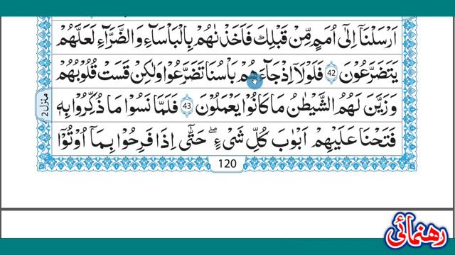 Learn Quran Nazra With Tajweed Para No.7|Surat Al An’am Ayet No.38 To 45 смотреть онлайн
