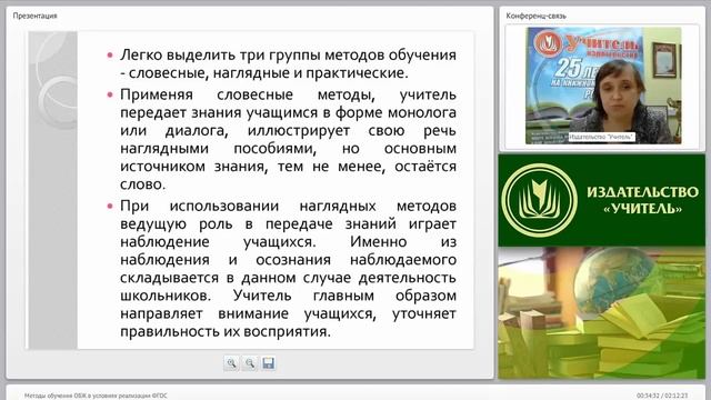 Методы обучения ОБЖ в условиях реализации ФГОС смотреть онлайн