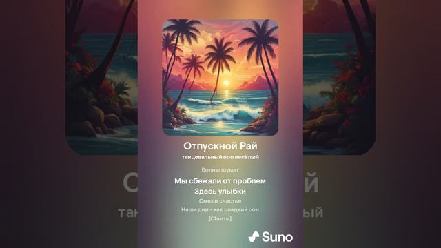 Отпускной Рай смотреть онлайн