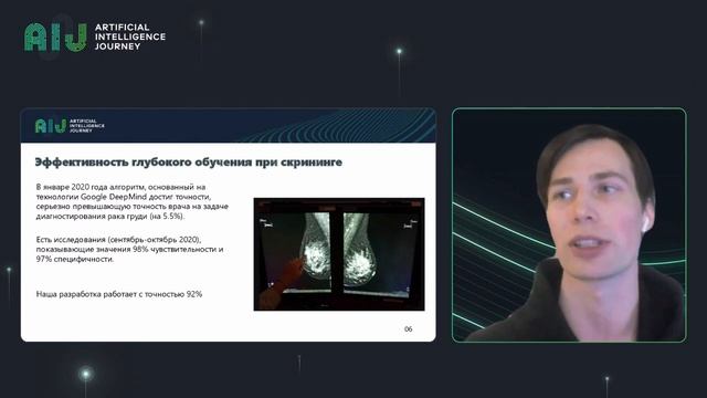 20.12.05//ИИ в медицине: использование нейронных сетей в обследованиях. Анатолий Лушников, Futurmed смотреть онлайн