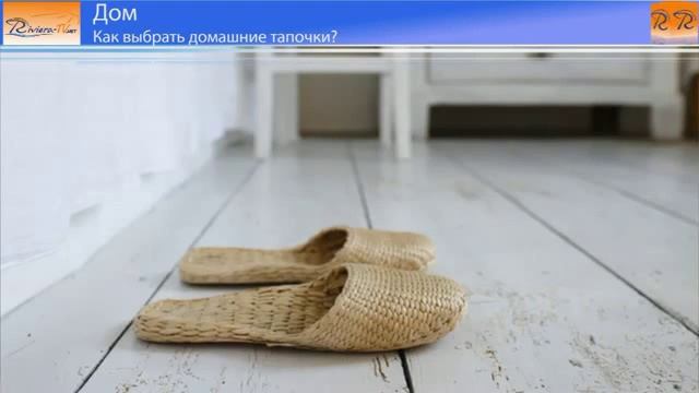 Как приобрести домашние тапочки 2 смотреть онлайн