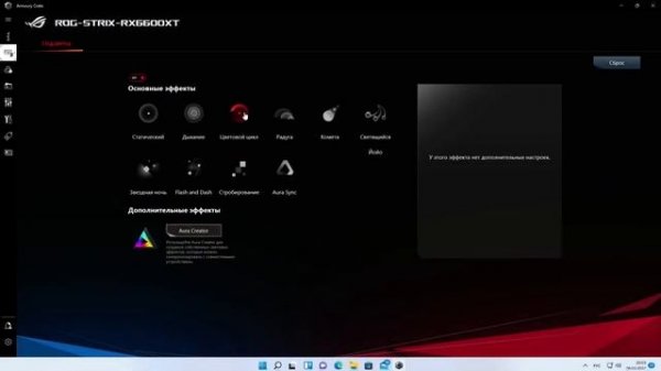 ASUS ROG Strix RX 6600 XT - подсветка видеокарты Aura Sync