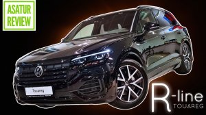 ?? Обзор Фольксваген Туарег Р-лайн + Бизнес 3.0 дизель / VW Touareg R-Line + Business 2022