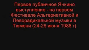 Янка Дягилева - Деклассированным элементам