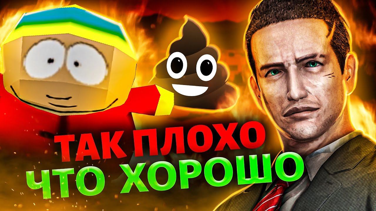 10 НАСТОЛЬКО ПЛОХИХ ИГР, ЧТО ОНИ ПОЧТИ ХОРОШИ смотреть онлайн