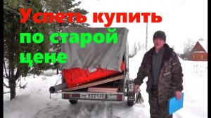 #49 Скупаем стройматериалы