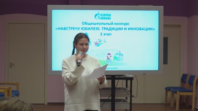 Общешкольный конкурс «Навстречу юбилею» – 2 этап