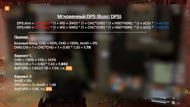 The Division 2 | Полная Механика Дамага - Гайд | TU9 смотреть онлайн