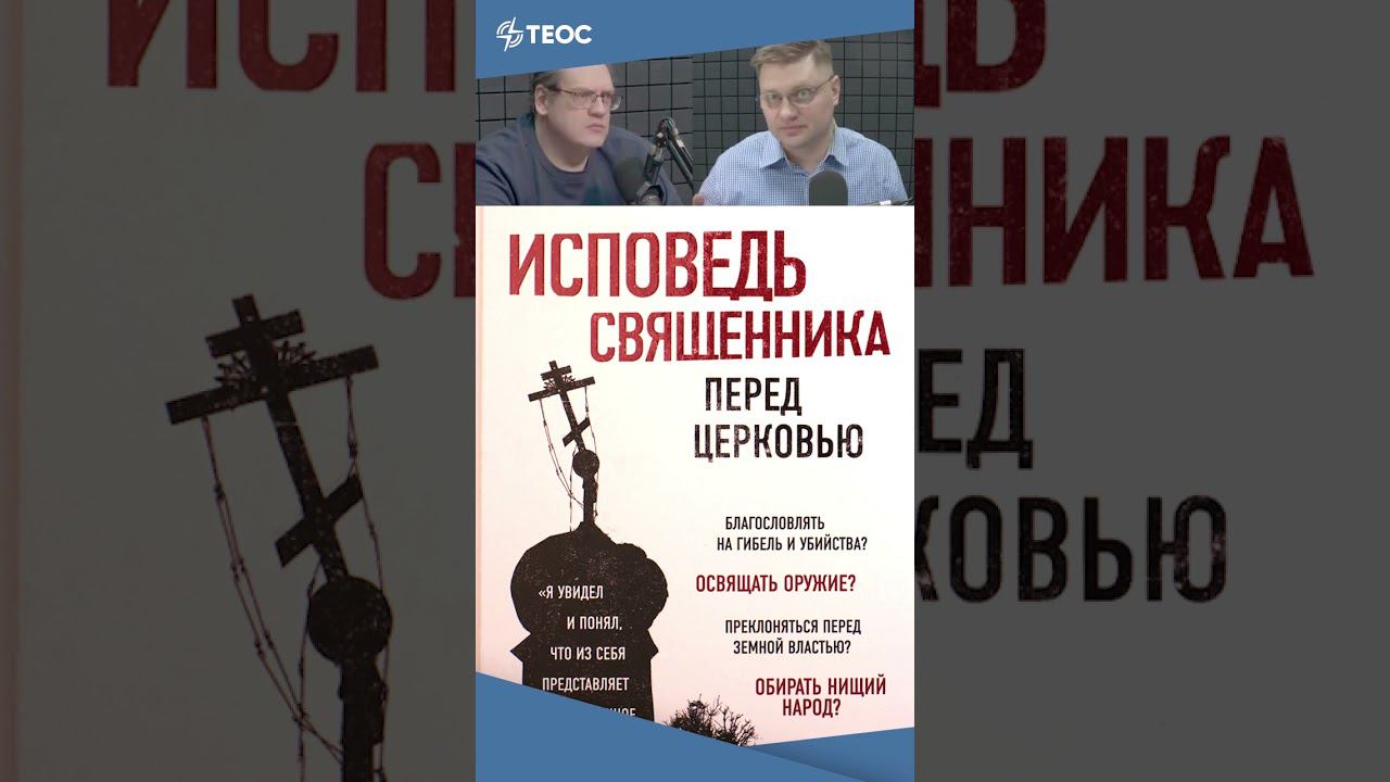 Исповедь священника #shorts смотреть онлайн