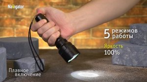 Тактический фонарь Navigator NPT-P03