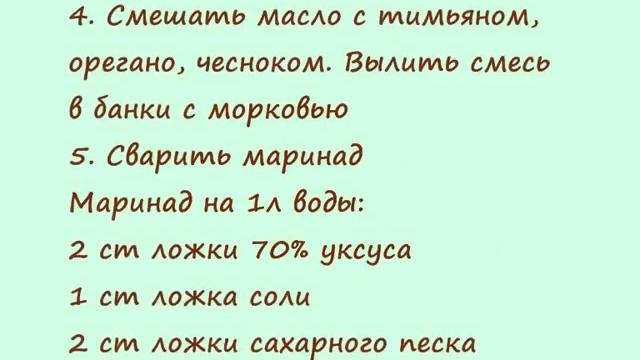 Заготовки на зиму Рецепт №6: Маринованная морковь смотреть онлайн