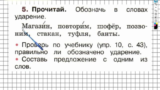 Страница 22 Упражнение 5 - ГДЗ по Русскому языку Рабочая тетрадь 1 класс (Канакина, Горецкий) смотреть онлайн