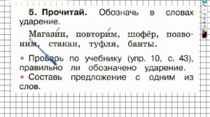 Страница 22 Упражнение 5 - ГДЗ по Русскому языку Рабочая тетрадь 1 класс (Канакина, Горецкий)