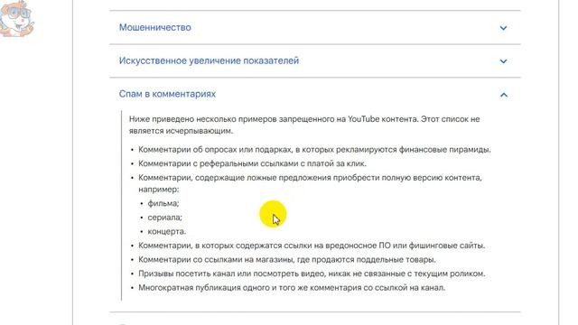 Думай Что Пишешь в Комментариях на Ютуб - Правила про Спам и Мошенничество. За Что Могут Наказать? смотреть онлайн