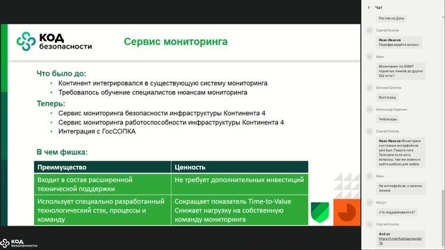 Вебинар по Континент 4.1.5: функции управления и улучшения эргономики смотреть онлайн