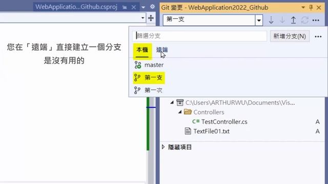 [ASP.NET] Visual Studio 與 GitHub版本管理 #1 смотреть онлайн
