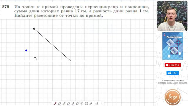 Задача 279 Атанасян Геометрия 7 9 2023 смотреть онлайн