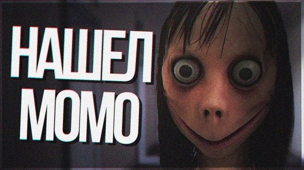 Нашёл момо и выполнил её челлендж! MOMO.EXE